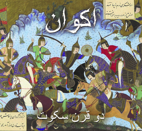 akvan, two centuries of silence, black metal, metal iranien,black iranien